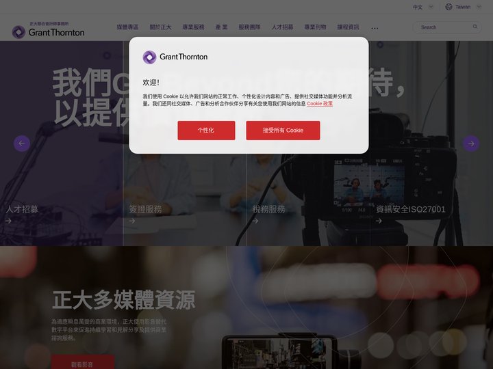 正大聯合會計師事務所