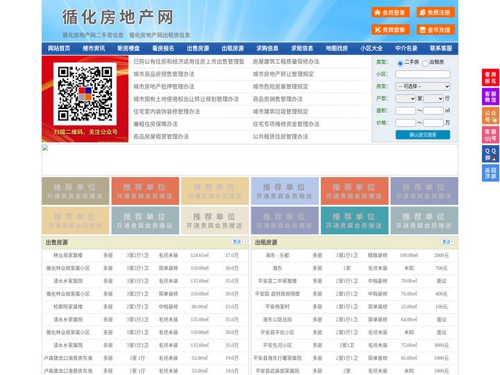 循化房地产网-循化房产网-循化二手房