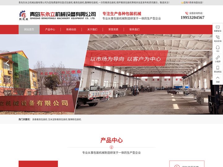 往复式包装机生产厂家_餐具包装机价格_酸辣粉包装机设备_一次性餐具包装机_秸秆餐具包装机_青岛东永立机械设备有限公司