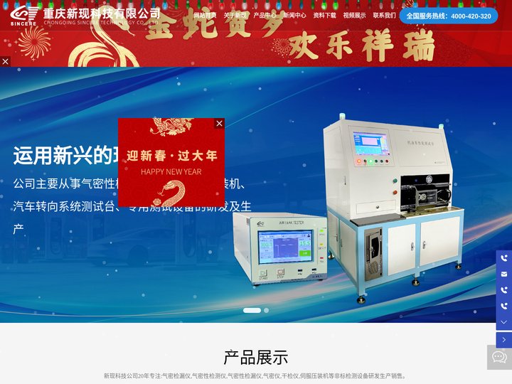 重庆新现科技有限公司-气密性检测仪,气密性检漏仪,气密性检测仪厂家,气密性检测仪哪家好