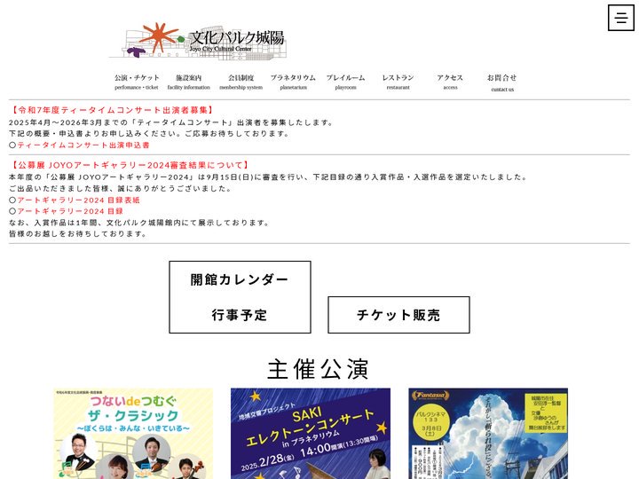 文化パルク城陽