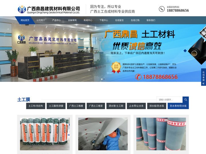 广西南宁市土工布|土工膜|土工格栅|防渗膜|透水管|止水带|防水毯|钢塑土工格栅生产厂家价格批发_广西鼎昌土工材料制造工