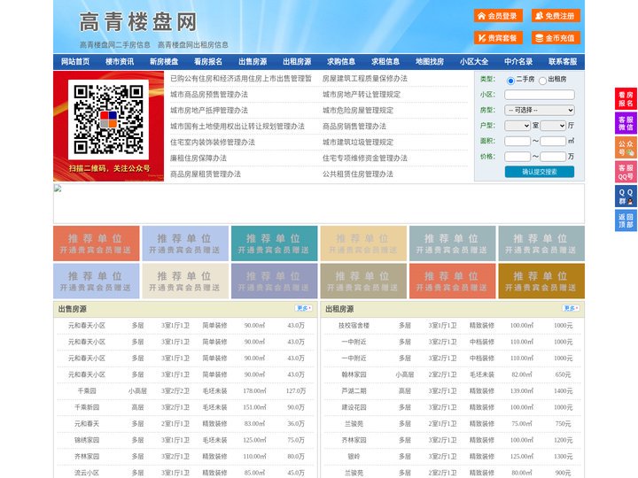 高青楼盘网-高青房产网-高青二手房