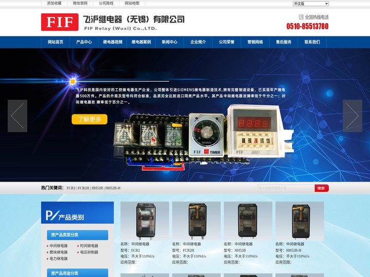 中间继电器-时间继电器-固态继电器厂家-无锡市飞沪科技有限公司