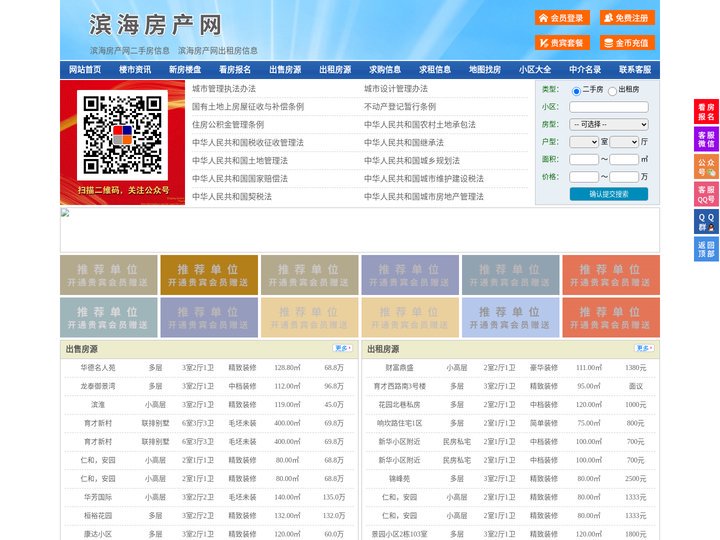 滨海房产网-滨海二手房-滨海租房