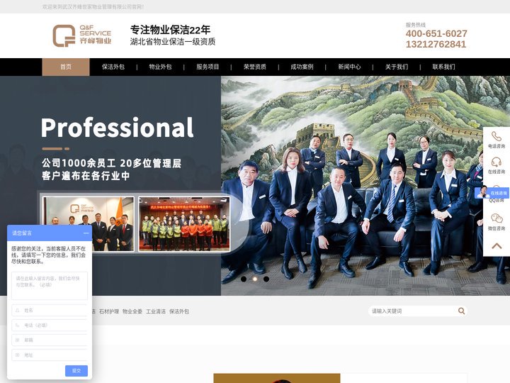 武汉物业保洁公司-物业保洁外包-武汉保洁-保洁外包-武汉齐峰世家物业管理有限公司