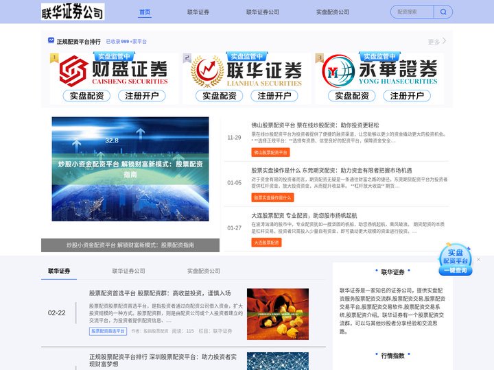 联华证券_联华证券公司_实盘配资公司