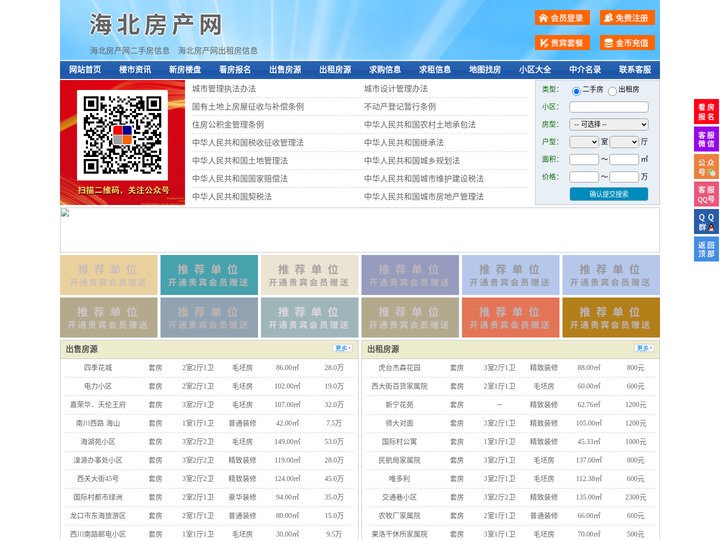 海北房产网-海北二手房-海北租房