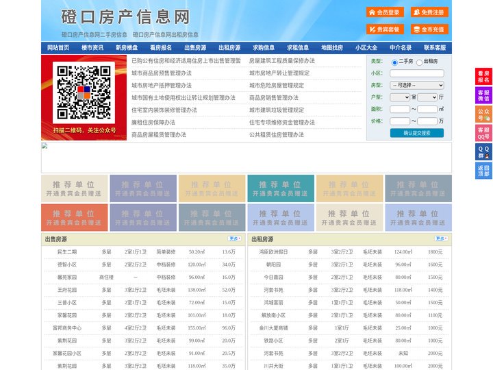 磴口房产信息网-磴口房产网-磴口二手房
