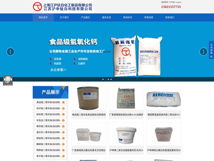 食品级氢氧化钙-二氧化钛-液体白色素-上海江沪钛白化工制品有限公司