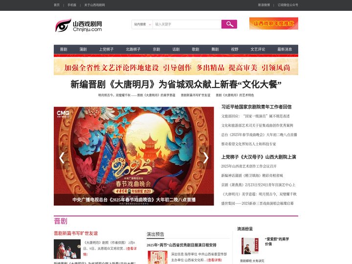 山西戏剧网
