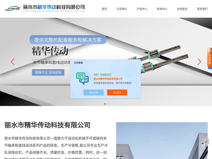 光轴_直线轴承_直线导轨【批发直销】丽水精华传动科技有限公司