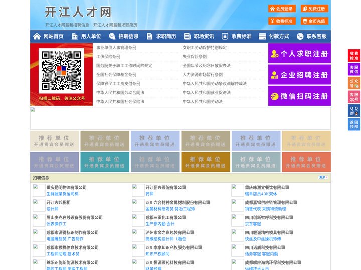 开江人才网-开江招聘网-开江人才市场
