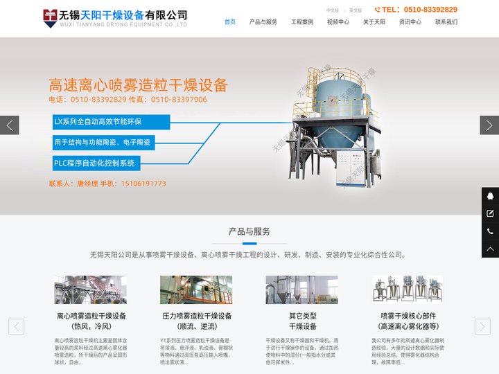 喷雾干燥设备,离心喷雾干燥机,造粒干燥机,离心喷雾干燥设备-无锡天阳干燥设备有限公司