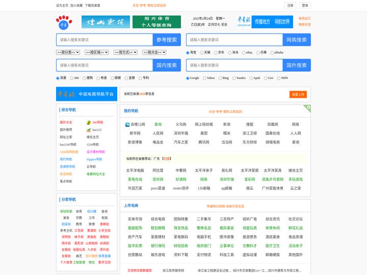 参考网_ 传播地方 导航世界