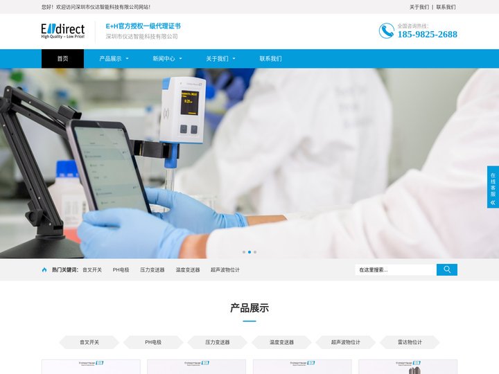 E+H中国(E-direct)_超声波液位计|音叉开关|PH电极|压力变送器
