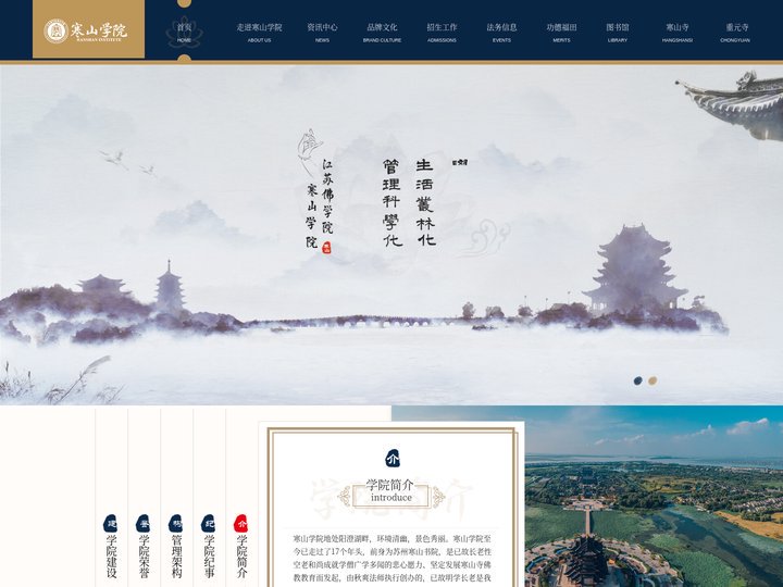 寒山学院官网
