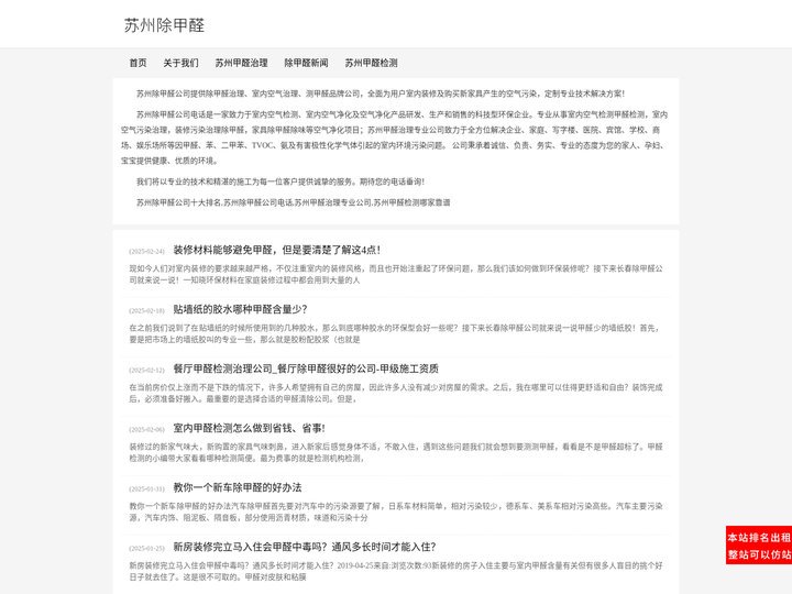 苏州除甲醛_苏州甲醛治理_苏州甲醛检测