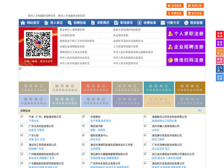 佛冈人才网-佛冈招聘网-佛冈人才市场