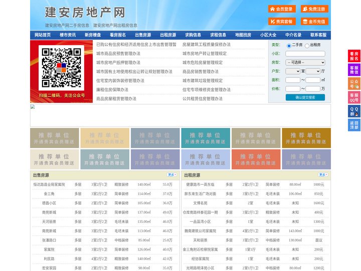 建安房地产网-建安房产网-建安二手房