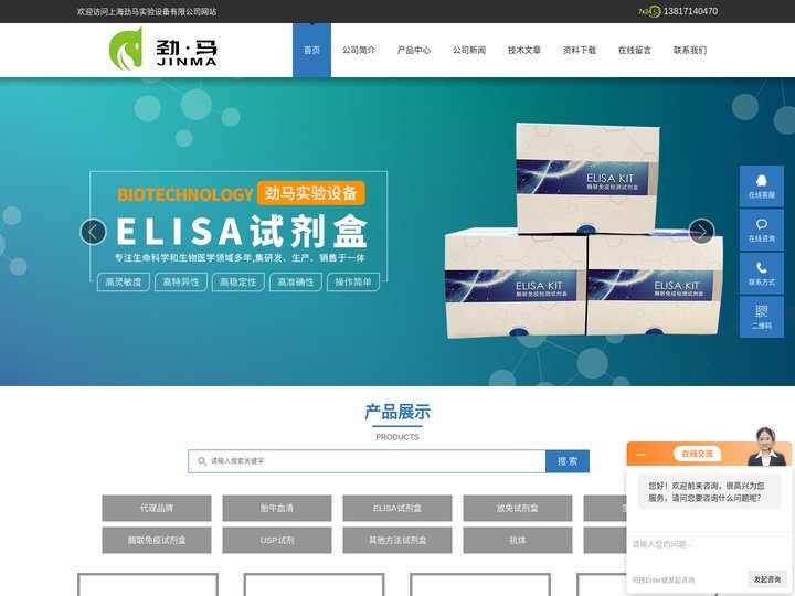 elisa试剂盒,elisa检测试剂盒,白介素试剂盒,elisa kit,酶联免疫试剂盒-上海劲马实验设备有限公司