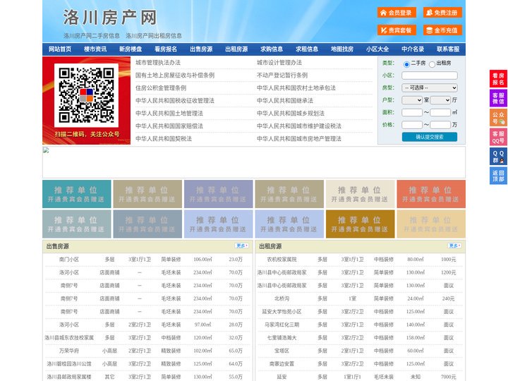 洛川房产网-洛川二手房-洛川租房
