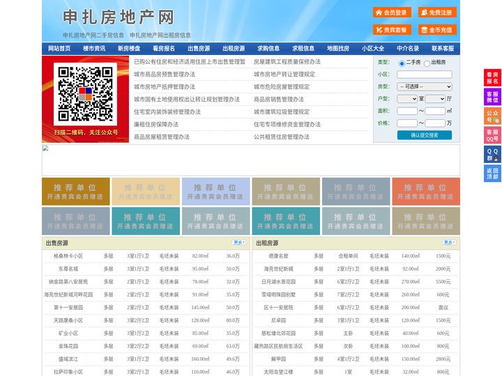 申扎房地产网-申扎房产网-申扎二手房