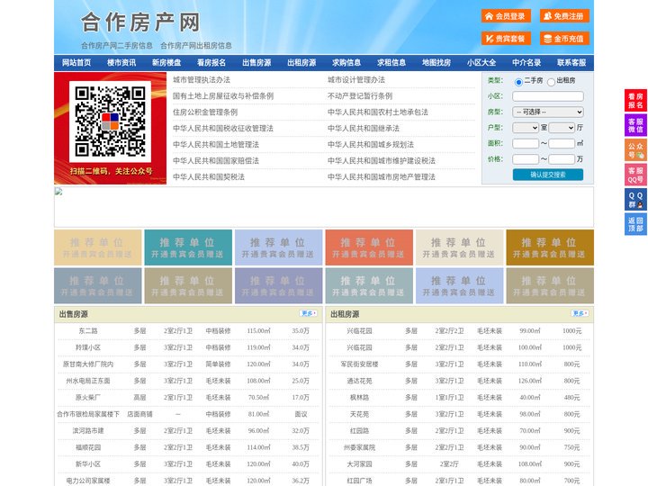 合作房产网-合作二手房-合作租房