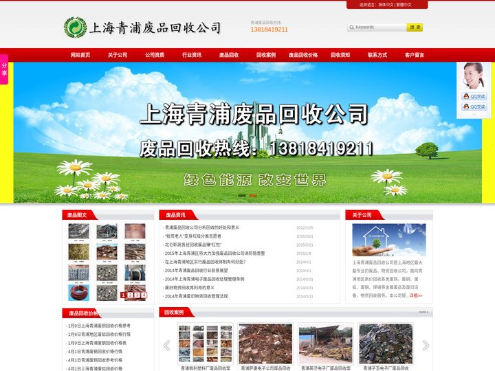上海青浦废品回收公司上门回收废品电话：13818419211