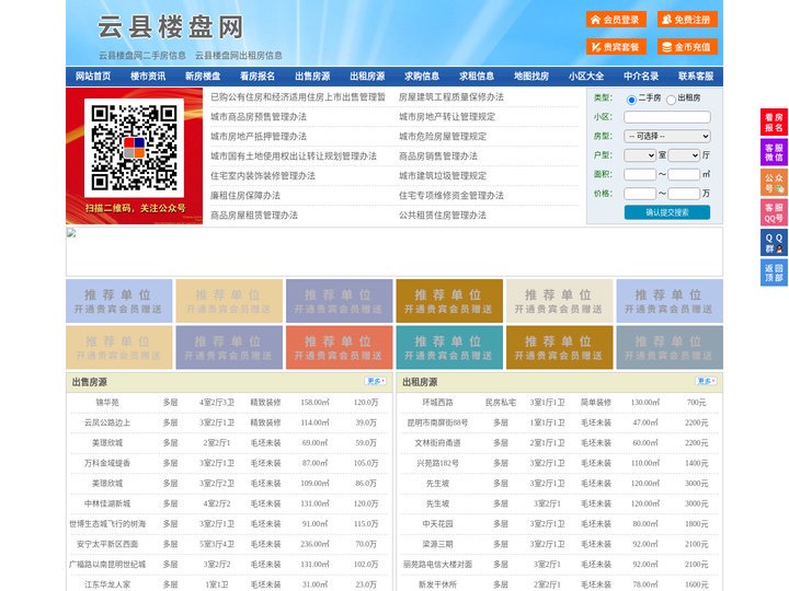 云县楼盘网-云县房产网-云县二手房