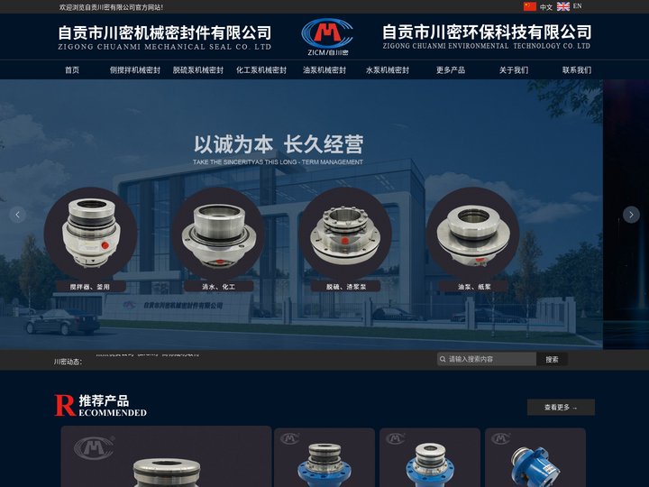 自贡市川密机械密封件有限公司_脱硫密封件_ZICM官网