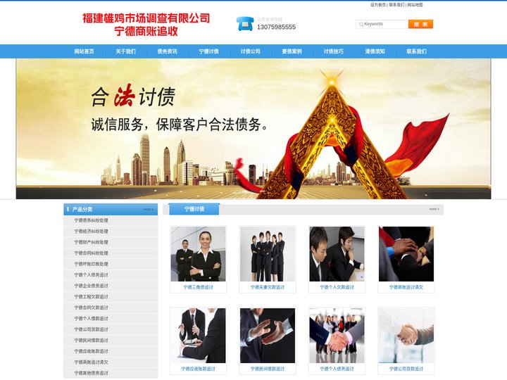 宁德讨债、要债、追债、清债、收债公司首选：13075985555福建雄鸡市场调查有限公司（宁德商账追收）