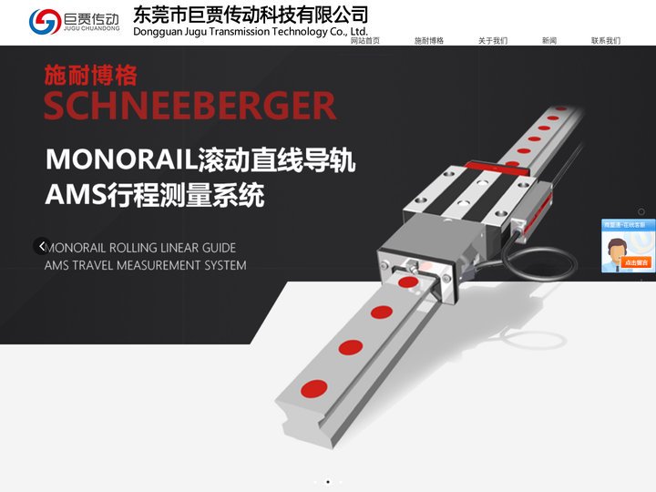 瑞士施耐博格--直线导轨-矿物铸件-齿条-交叉滚子-东莞市巨贾传动科技有限公司