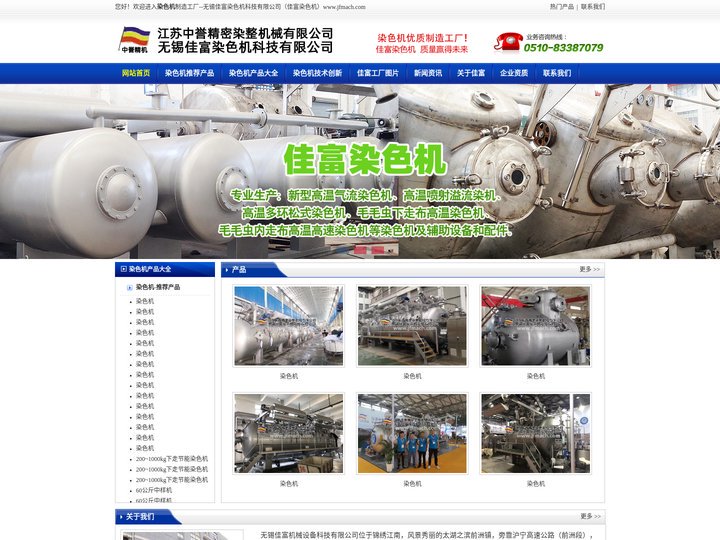 染色机,高温喷射溢流染色机,无锡染色机--无锡佳富机械设备（染色机）科技有限公司