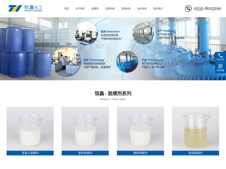 混凝土脱模剂_锻造脱模剂_聚氨酯脱模剂-烟台恒鑫化工