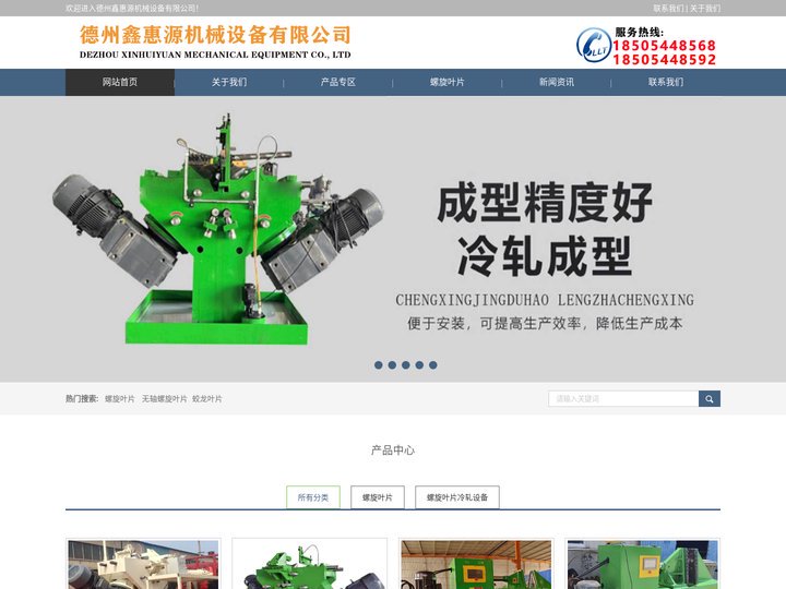 螺旋叶片成型机_螺旋叶片_德州鑫惠源机械设备有限公司