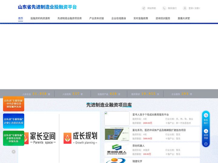 山东省先进制造业投融资云平台