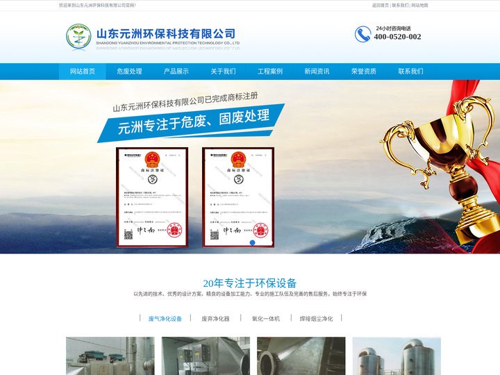 临沂危险废物转移_山东元洲环保科技有限公司