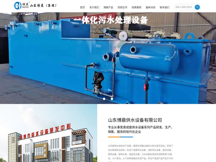 山东博晨供水设备有限公司