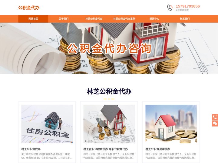 林芝公积金提取代办|林芝离职在职公积金提取|林芝住房公积金代办提取公司|专业代办服务