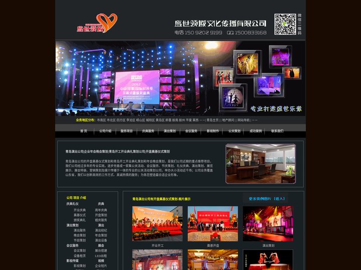 青岛演出公司|青岛企业年会晚会策划|青岛开工开业典礼策划公司