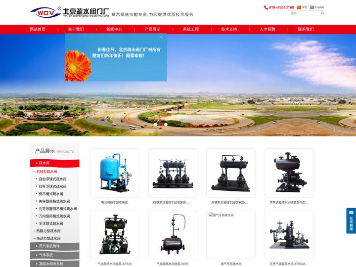 疏水阀|疏水器|凝结水回收装置-北京疏水阀门厂