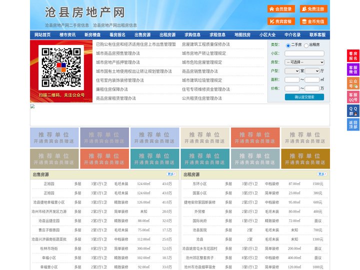 沧县房地产网-沧县房产网-沧县二手房