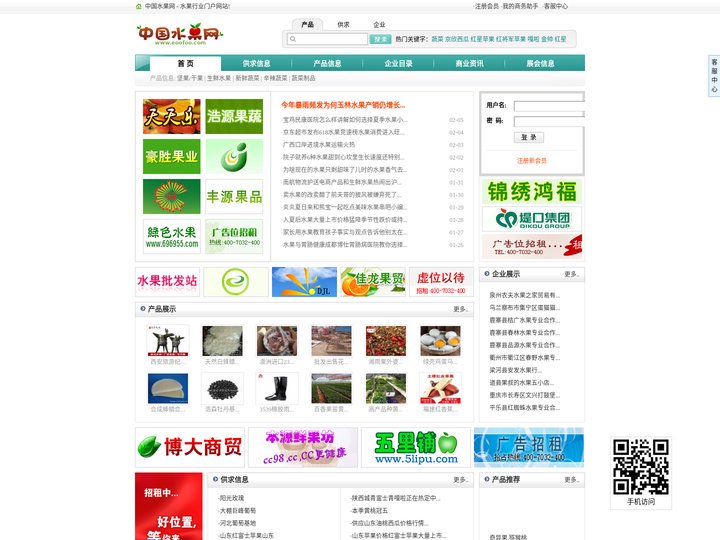 中国水果网