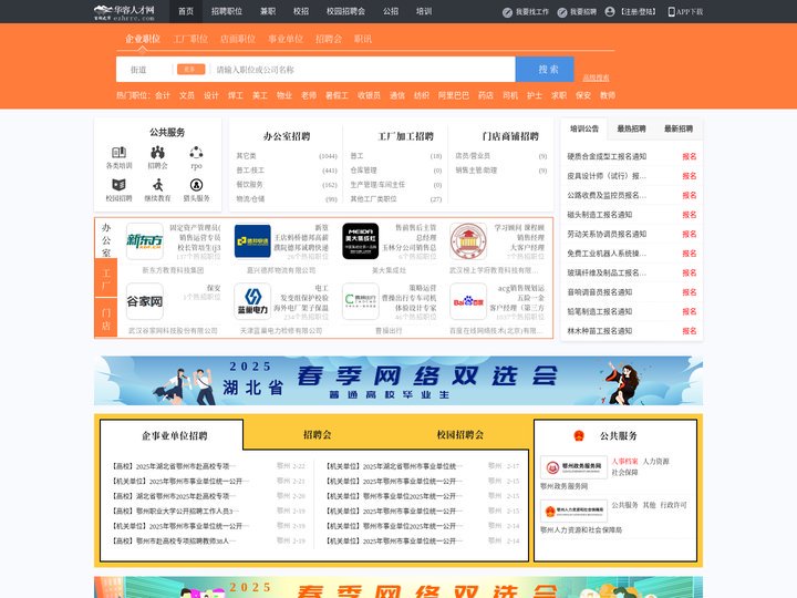 华容人才网_华容招聘网_求职招聘就上华容人才网ezhrrc.com