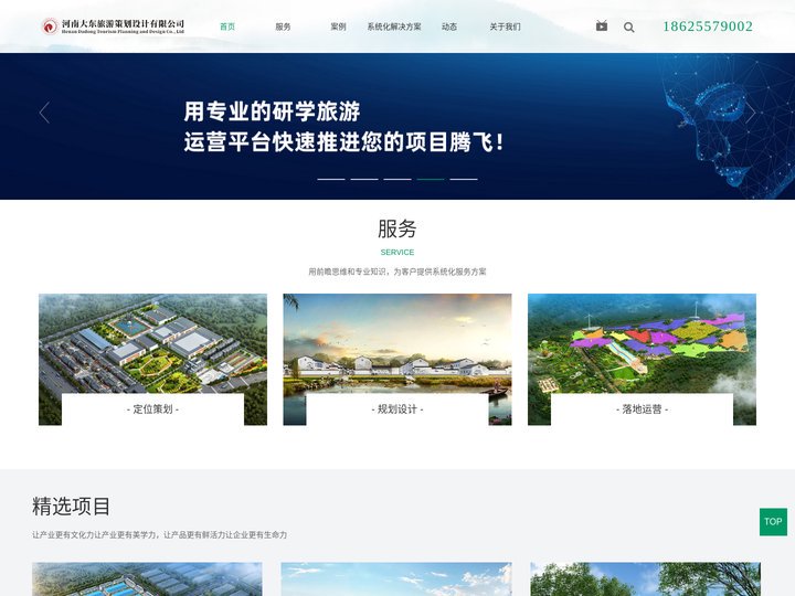 观光工厂设计|工业旅游设计|田园综合体设计|旅游规划设计|现代农业产业园设计|乡村旅游设计|乡村振兴规划—河南大东旅游策