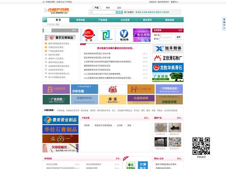 中国石膏网