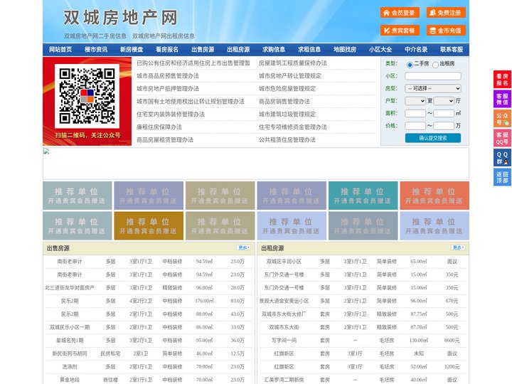 双城房地产网-双城房产网-双城二手房