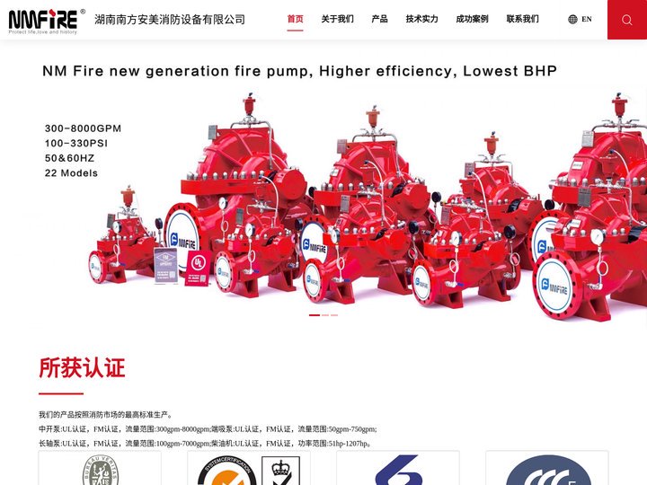 湖南南方安美消防设备有限公司 – 柴油机消防泵组，电动机消防泵组，消防泵