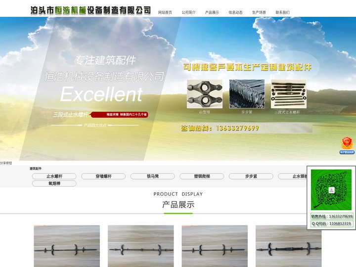 穿墙螺杆，止水螺杆，塑钢爬梯，氧熔棒，穿墙螺丝-泊头市恒浩机械设备制造有限公司